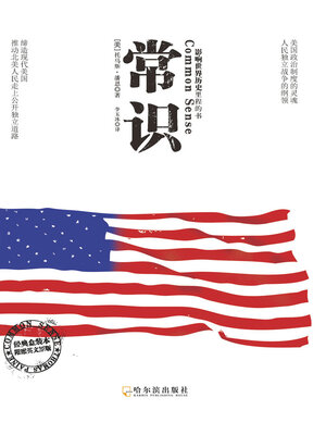 cover image of 常识